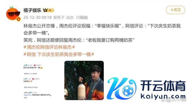 周杰伦阿信祝愿林俊杰 奶茶昆玉皆送祝愿