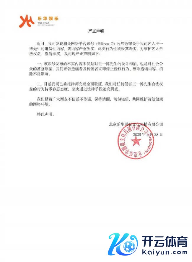 乐华文娱辟谣网传王一博聊天纪录：现实严重失误